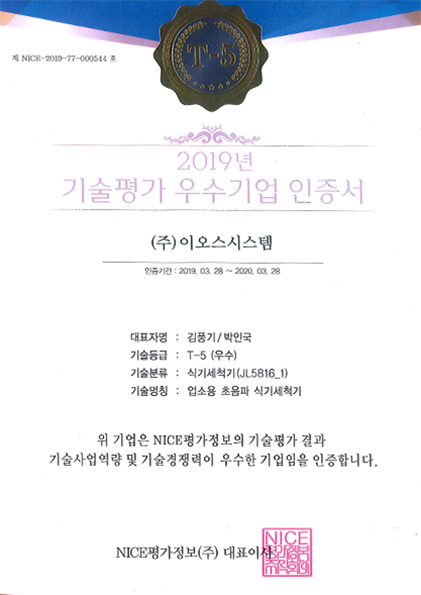 2019 기술평가 우수기업 인증