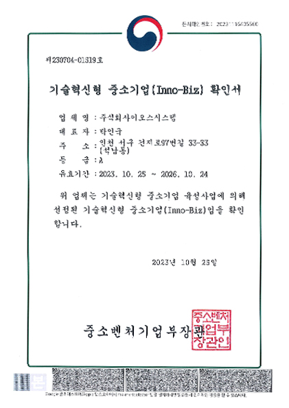 기술혁신형 중소기업 확인서