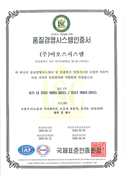 ISO 9001 인증